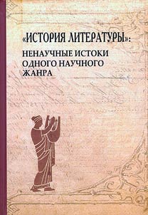 "History of literature"