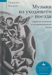 Muzyka iz ukhodi︠a︡shchego poezda