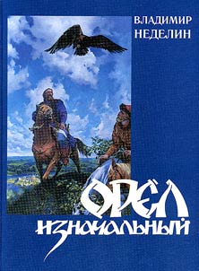 Орел изначальный. XVI-XVIII века: история, архитектура, жизнь и быт