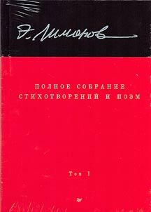 Complete collection of poems. In 4 volumes