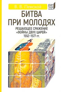 Bitva pri Molodi︠a︡kh