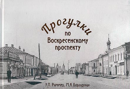 Walks along Voskresensky avenue