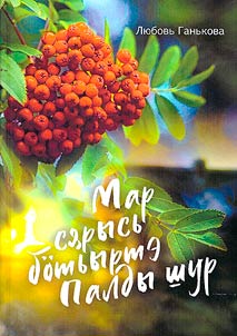 О чем журчит Палды шур