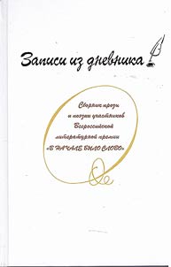 Zapisi iz dnevnika