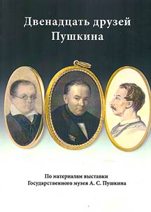 Dvenadt︠s︡atʹ druzeĭ Pushkina