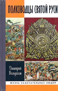 Commanders of Holy Rus