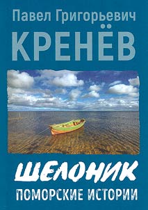 Shelonik