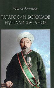 Tatar theologian Nurgali Khasanov