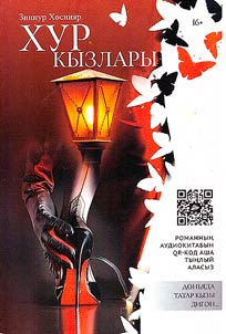 Небесные девы