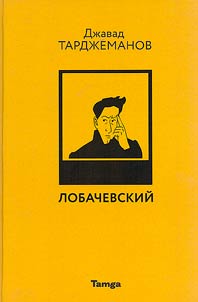Lobachevsky