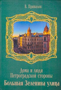Большая Зеленина улица
