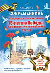 Sovremennik"