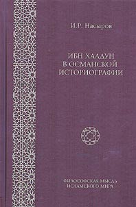 Ibn Khaldun in Ottoman historiography