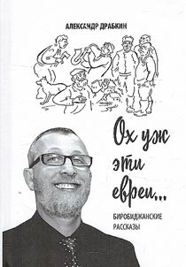 Okh uz︠h︡ eti evrei...