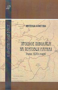 The past of the Volga region on postage stamps (the famine of the 1920s)