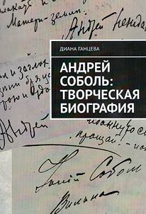 Andrei Sobol