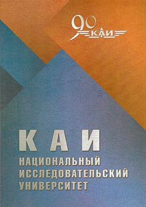 KAI - national research university