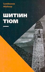 Война Шиты
