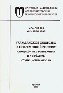 Civil society in modern Russia: specifics of formation and functionality problems