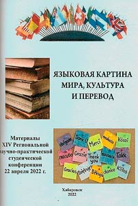 Linguistic world view, culture and translation