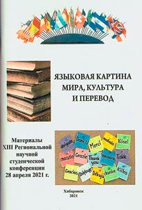 Linguistic world view, culture and translation