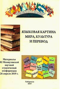 Linguistic world view, culture and translation