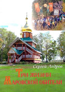 Tri z︠h︡izni Marovskoĭ obiteli