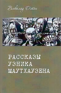 Tales of a prisoner of Mauthausen