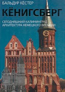 Koenigsberg. Today's Kaliningrad. German time architecture