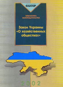 Law of Ukraine "On Economic Unions"