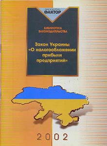 I Law of Ukraine "On Enterprise Income Taxation"