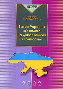 I Law of Ukraine "On Value Added Tax"
