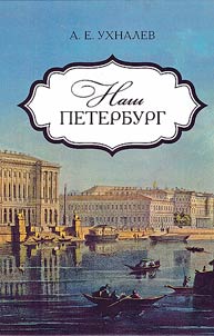 Our St. Petersburg