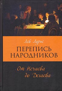 Perepisʹ narodnikov