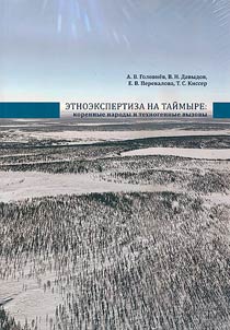 Ethnological expertise in Taimyr