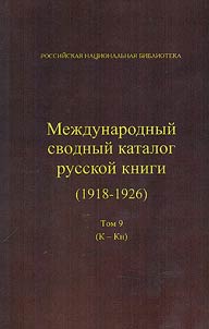 International union catalogue of Russian books (1918–1926)