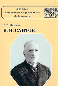 Vladimir Ivanovich Saitov