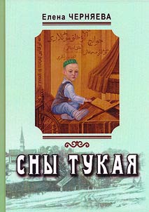 Dreams of Tukay