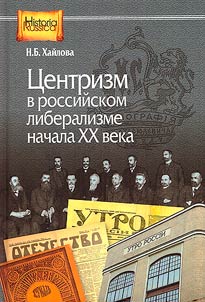 Centrism in Russian liberalism in the early XXth century
