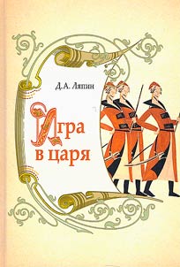 Tsar game