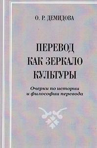 Перевод как зеркало культуры