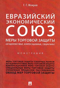 The Eurasian Economic Union