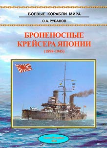 Armored cruisers of Japan (1898-1945)