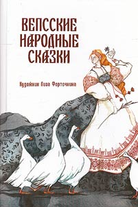 Vepsian folk tales