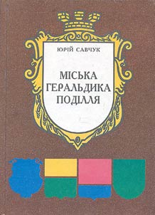 Misʹka geralʹdika Podilli︠a︡