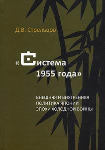 Sistema 1955 goda
