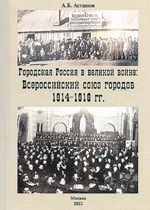 Городская Россия в Великой войне