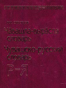 Chuvash-Russian dictionary