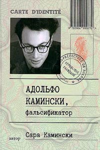 Адольфо Камински, фальсификатор