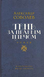 Tenʹ za pravym plechom